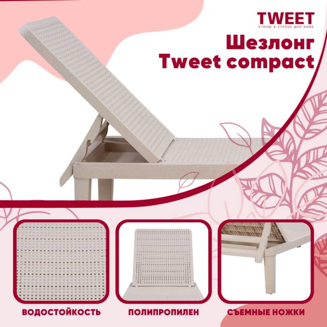 Шезлонг Tweet compact, коричневый Шезлонг Tweet compact, коричневый