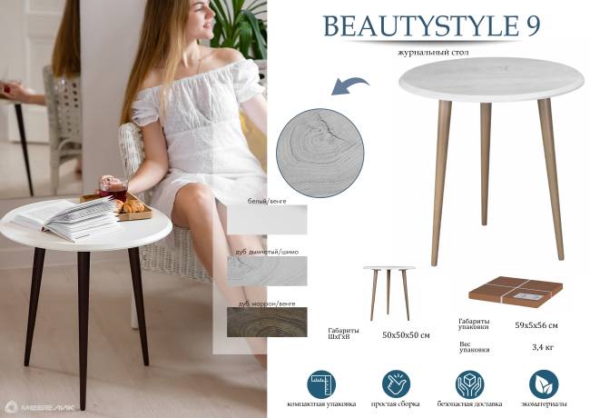 Стол журнальный BeautyStyle 9 дуб дымчатый/шимо Стол журнальный BeautyStyle 9 дуб дымчатый/шимо