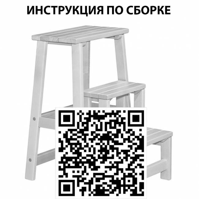 Табурет- стремянка снег