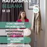 Вешалка напольная М 10 металлик Вешалка напольная М 10 металлик