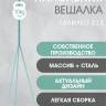 Вешалка напольная Галилео 213 бирюзовый/шимо