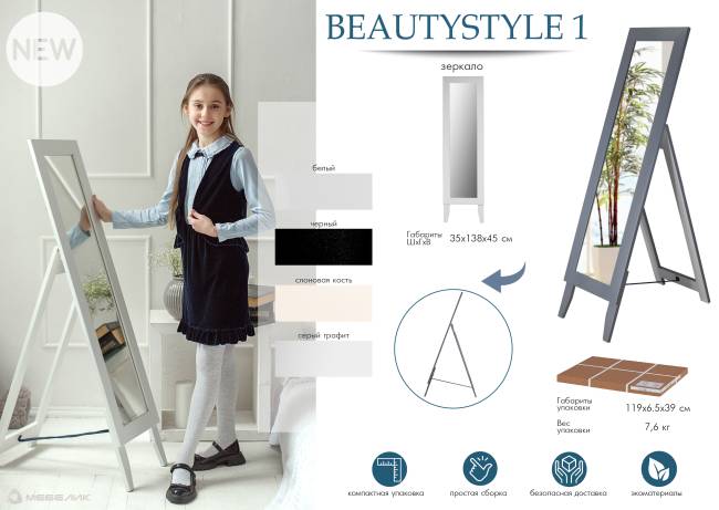 Зеркало напольное BeautyStyle 1 серый графит 130 см х 35 см